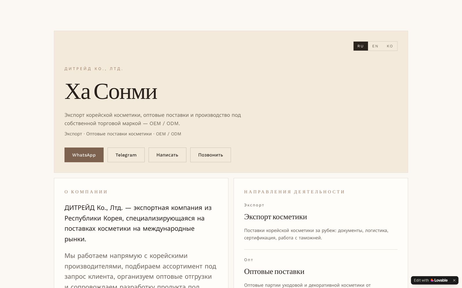 DITRADE — Десктоп-версия сайта