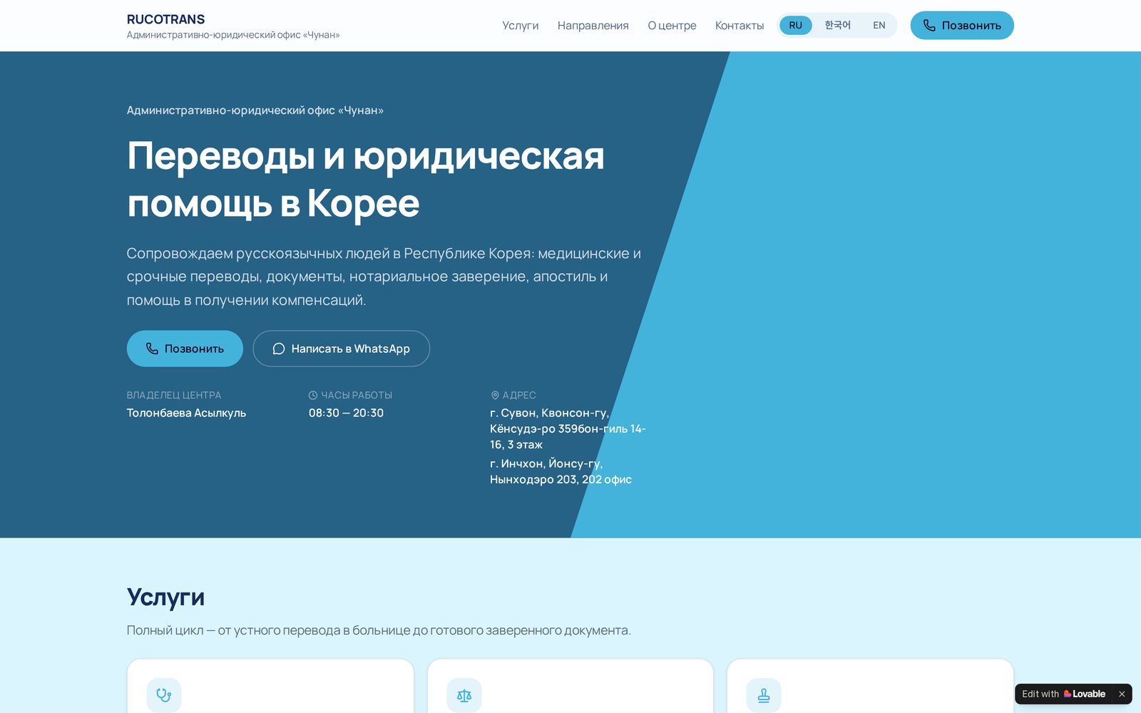 RUCOTRANS — Десктоп-версия сайта